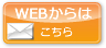 お問い合わせはこちらから06-6475-2978 WEBからはこちら