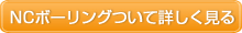 NCボーリングついて詳しく見る